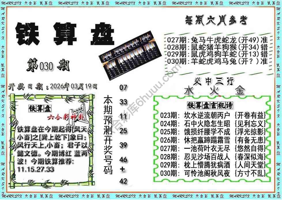 铁算盘