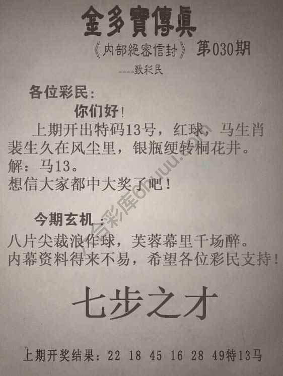 金多宝传真