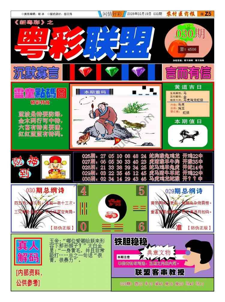 粤彩联盟