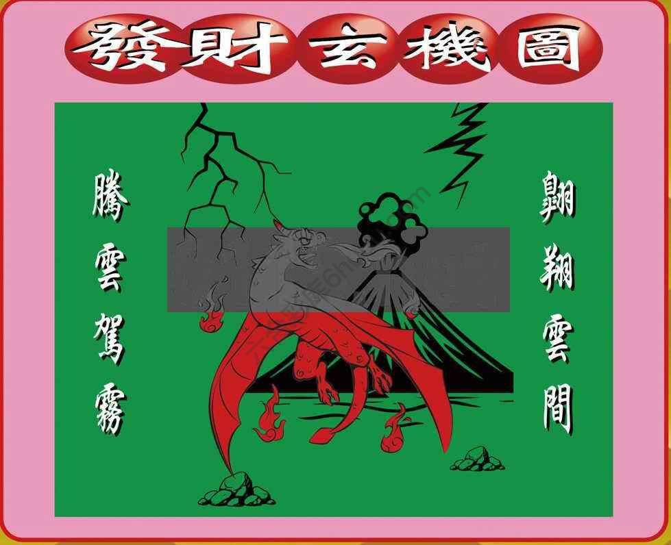 发财玄机图