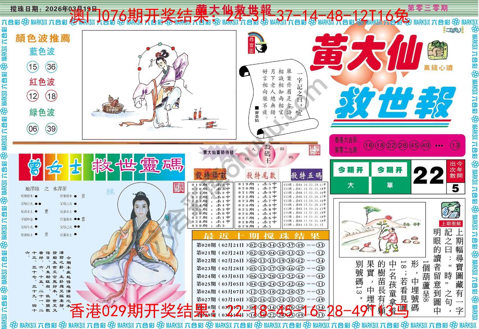 黄大仙救世报