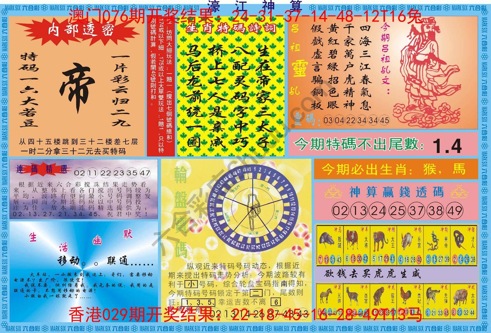 濠江神算