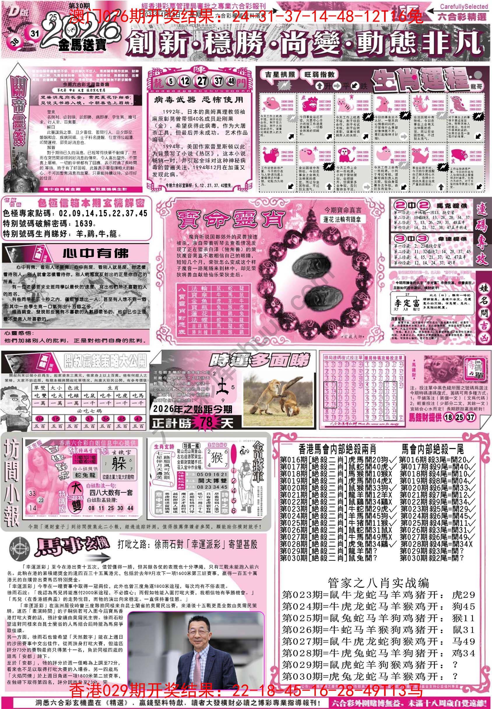 六合精选