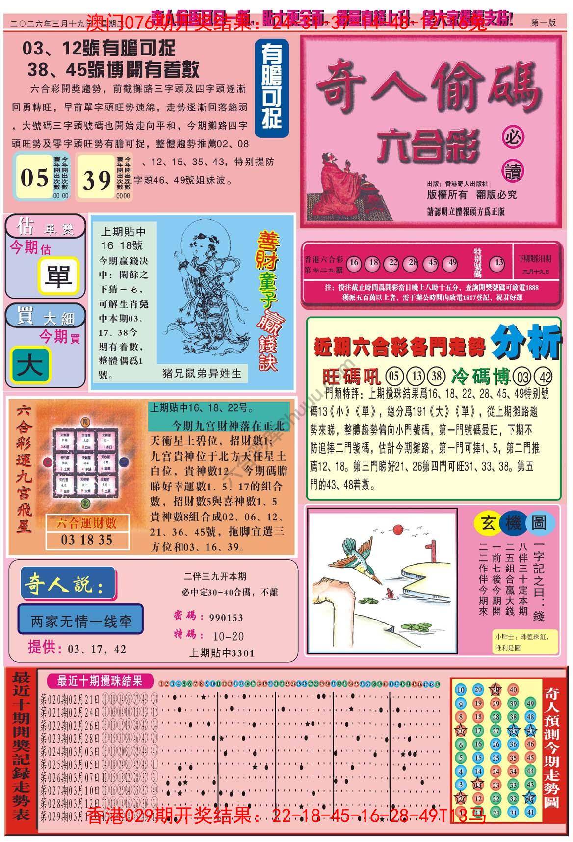 奇人偷码