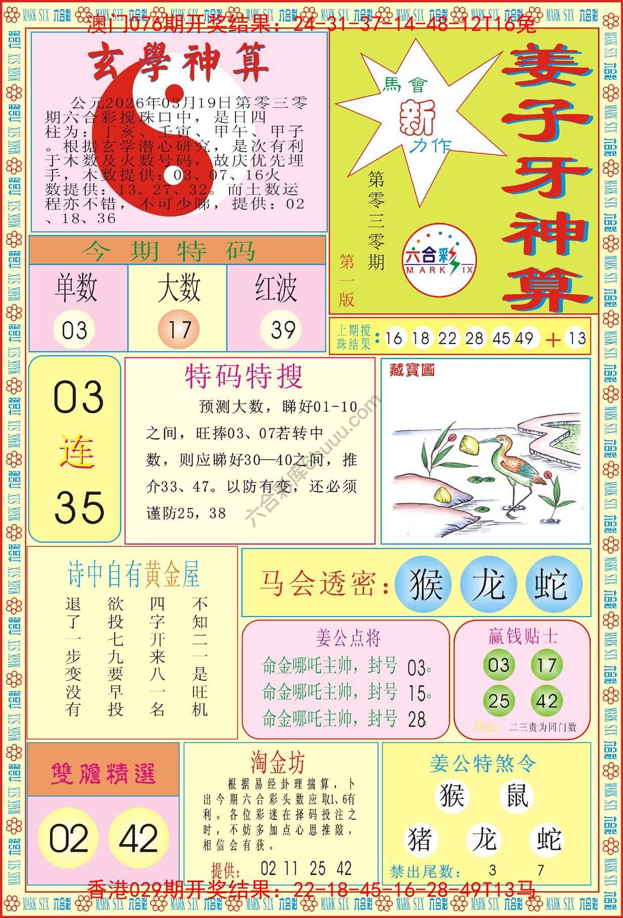 姜子牙神算