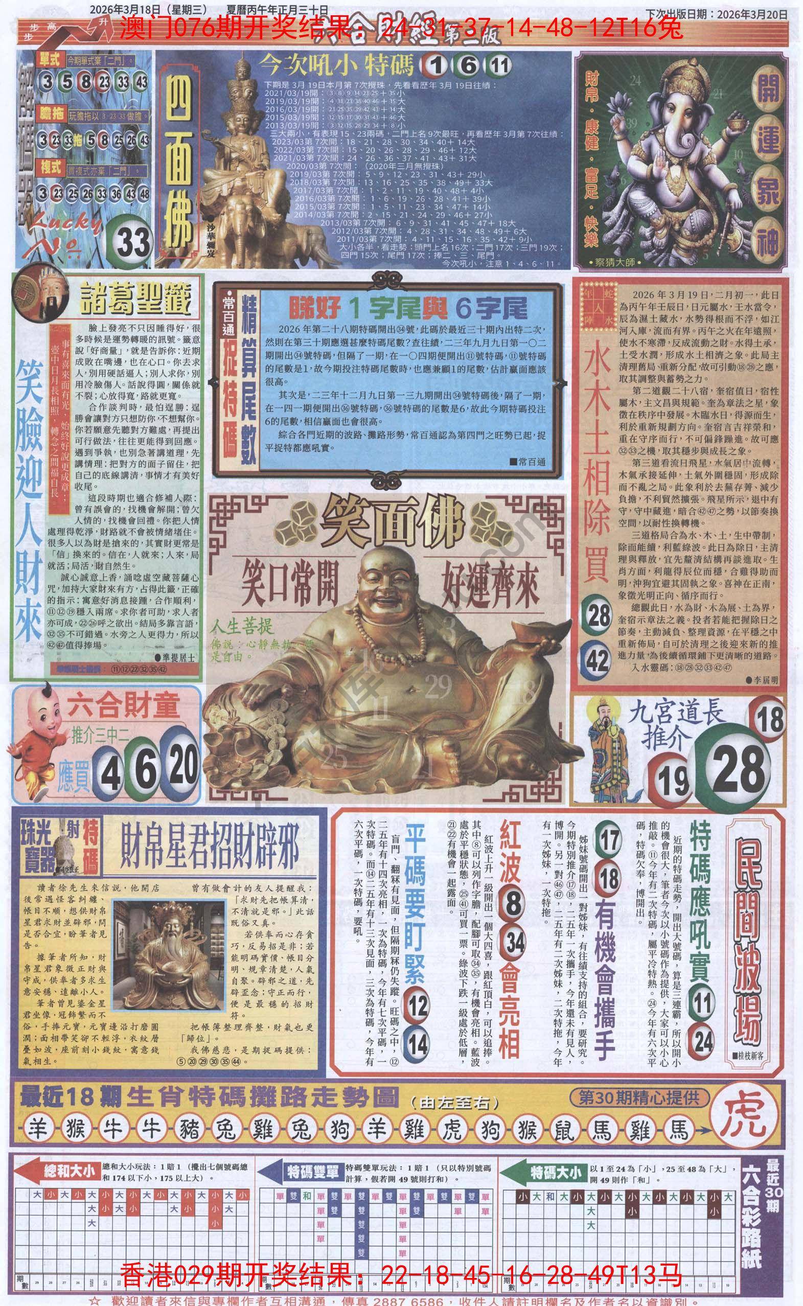 新六合财经