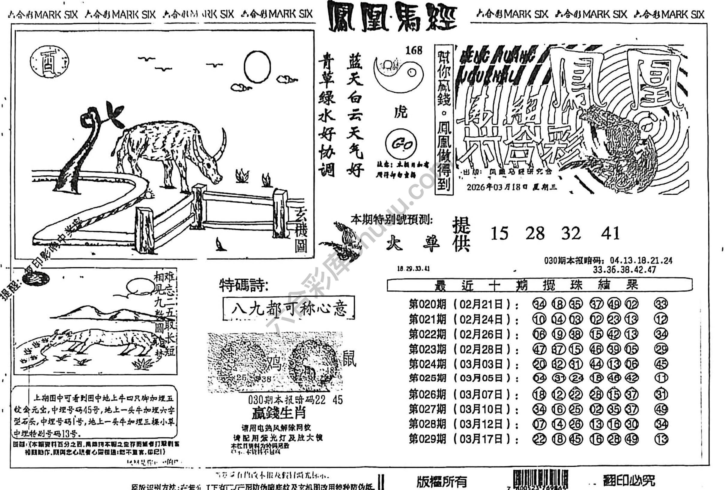 凤凰马经