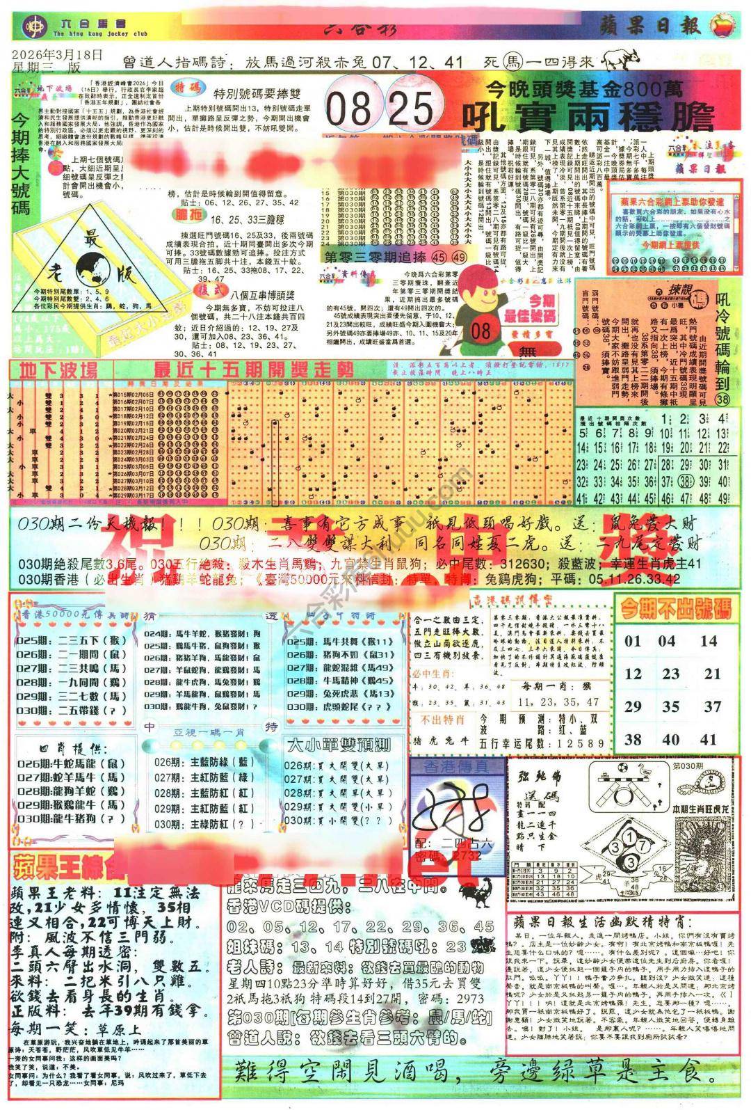苹果日报