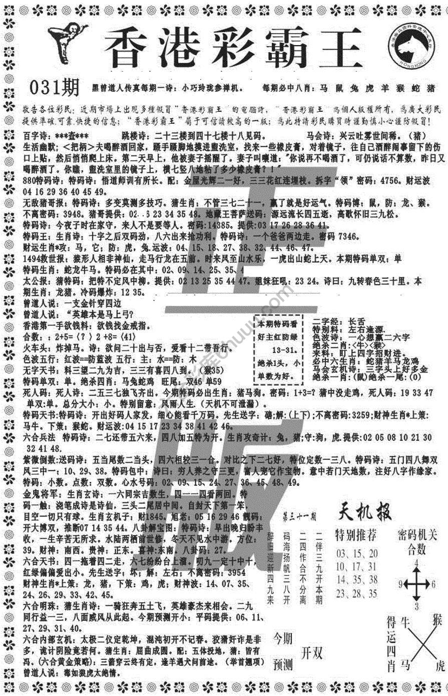 新香港彩霸王