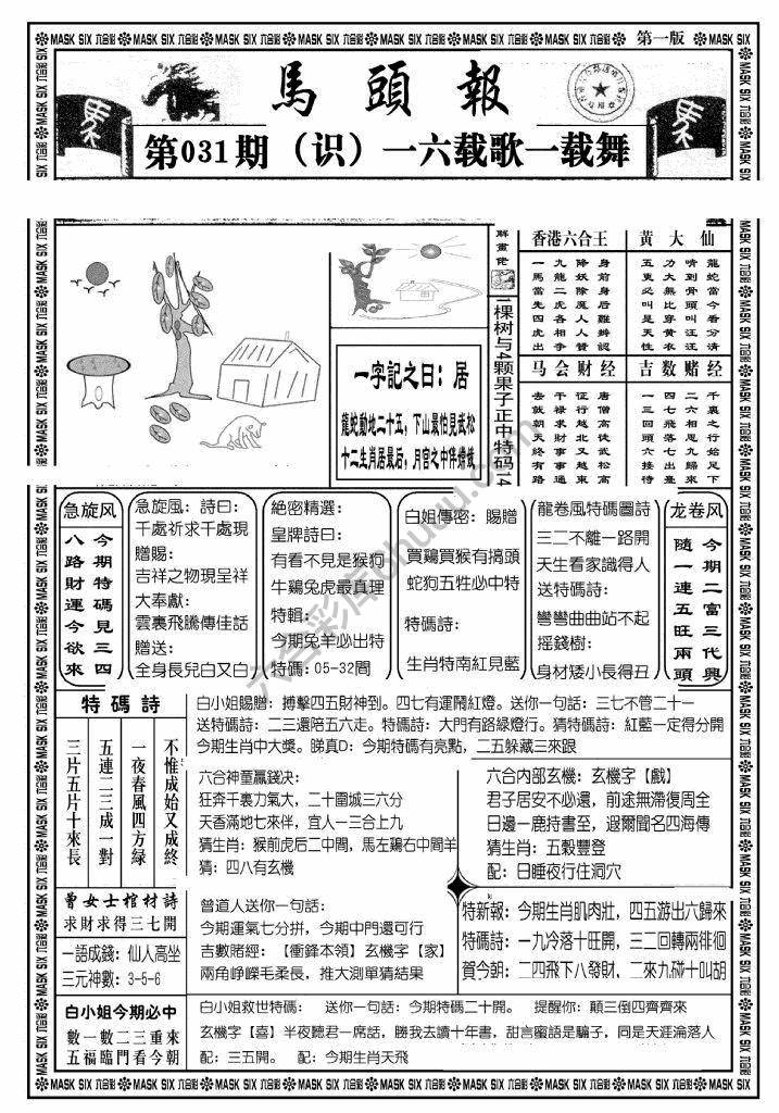 马头报