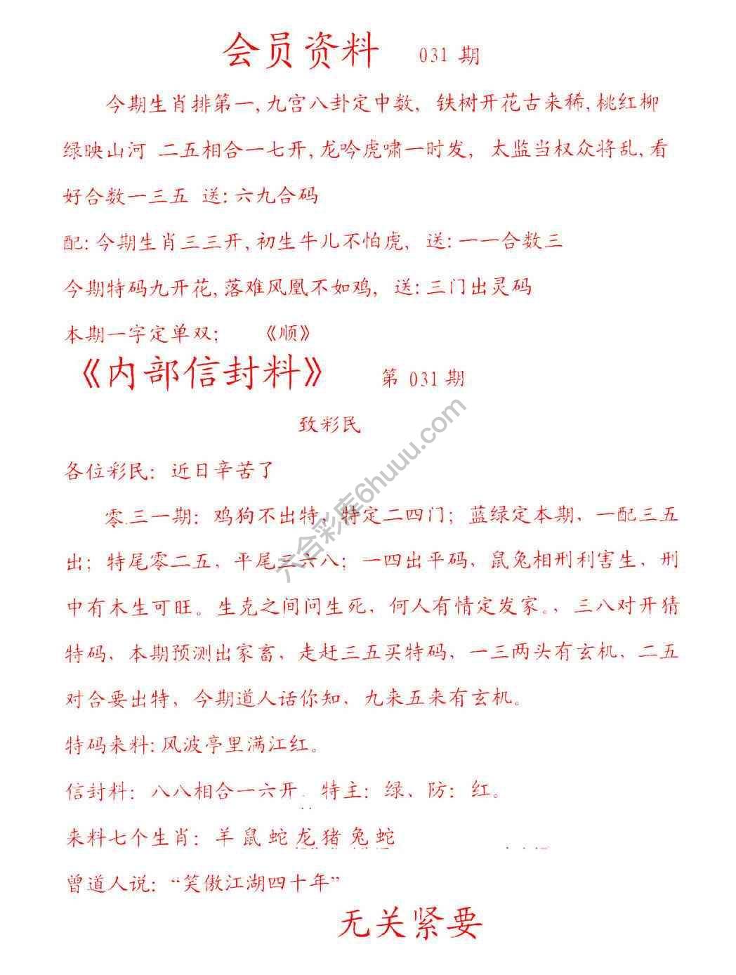 彩民信封