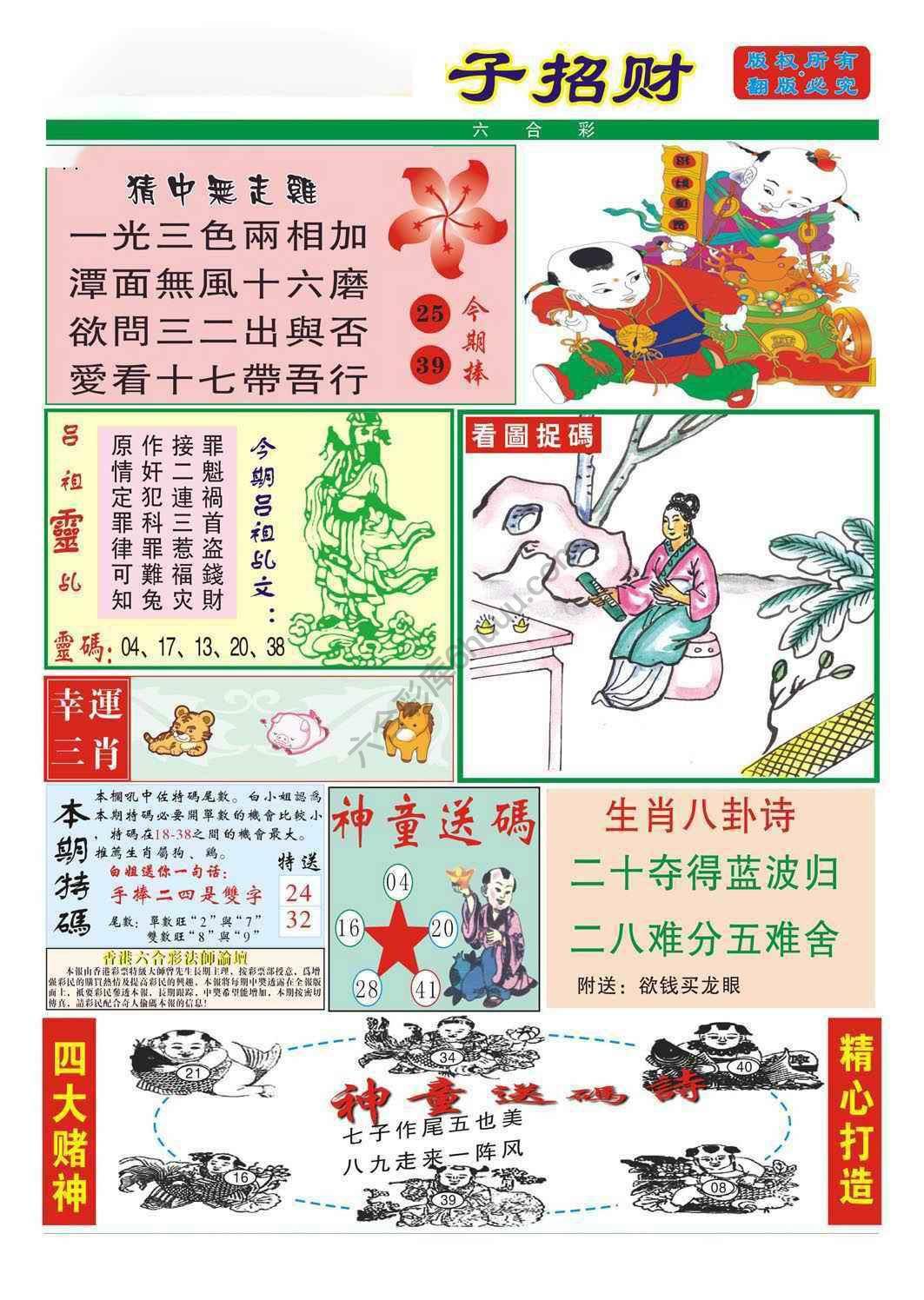 童子招财