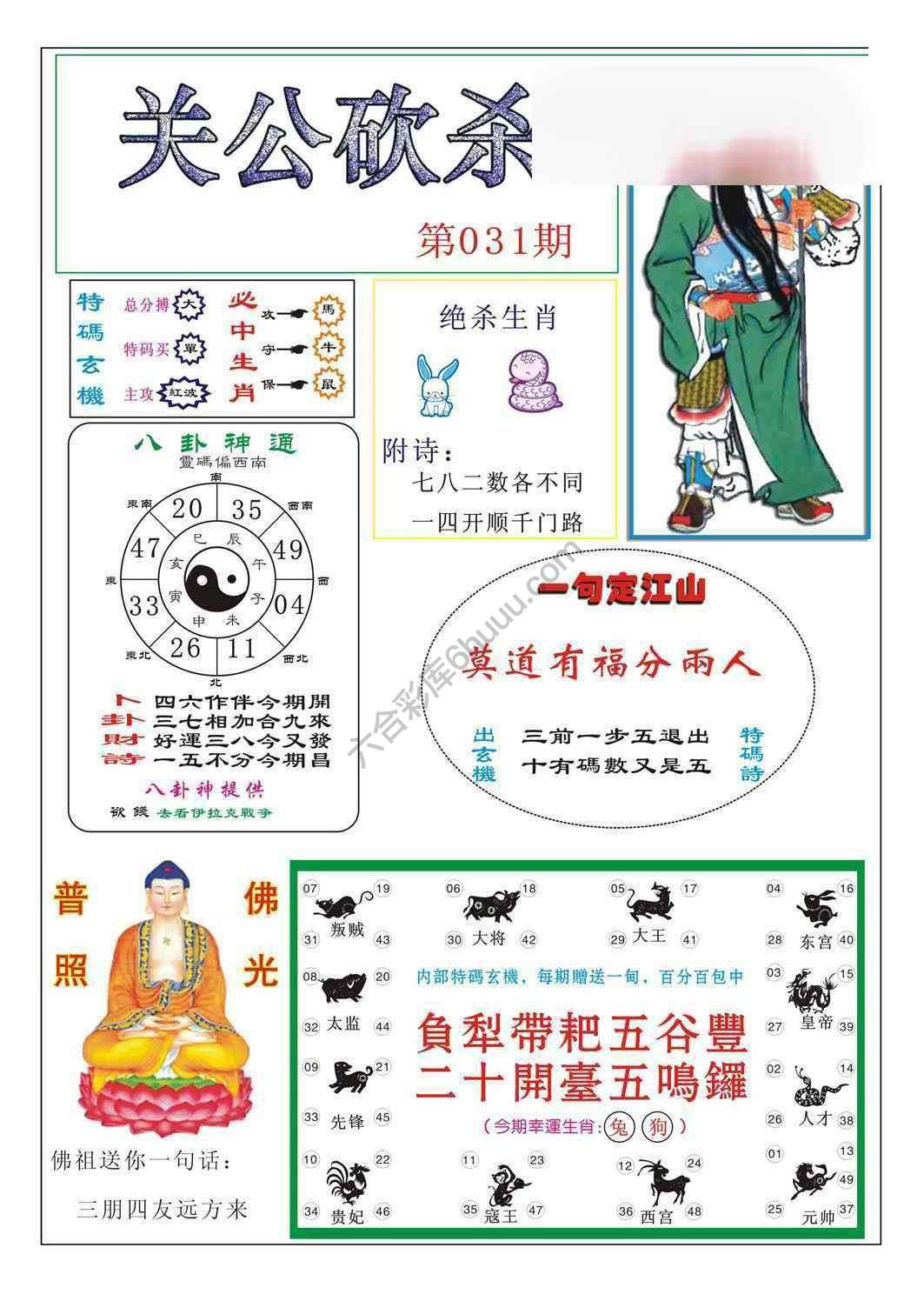 关公砍杀