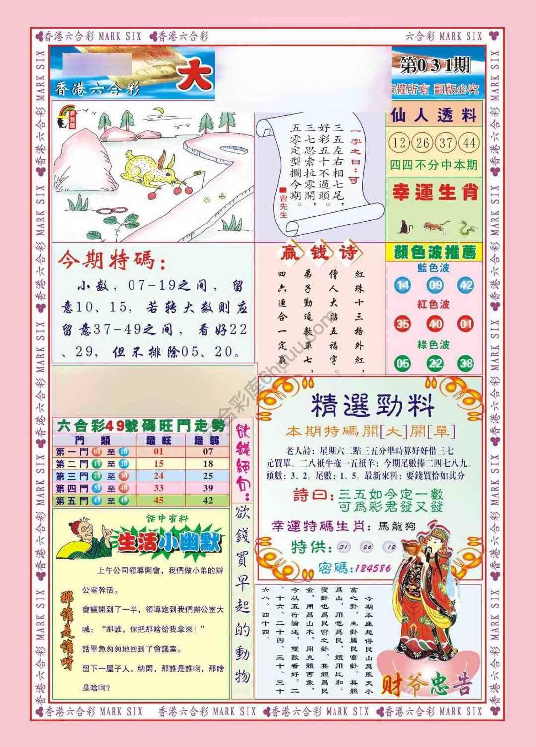 大富大贵