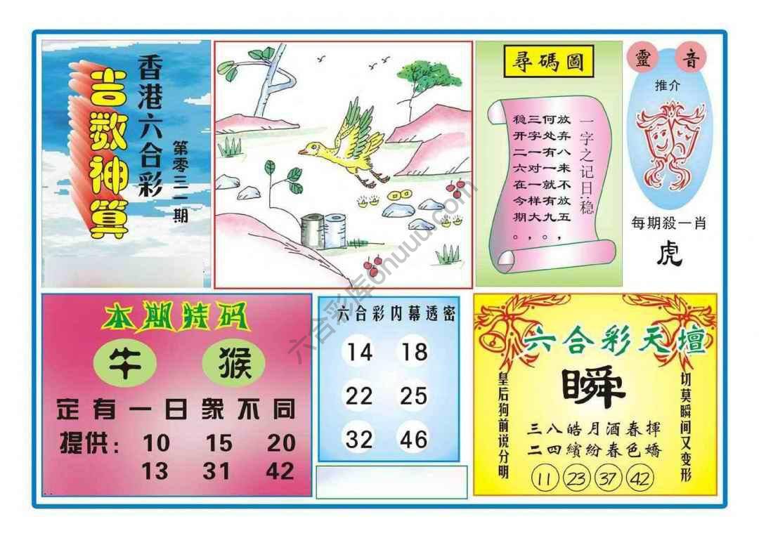 吉数神算