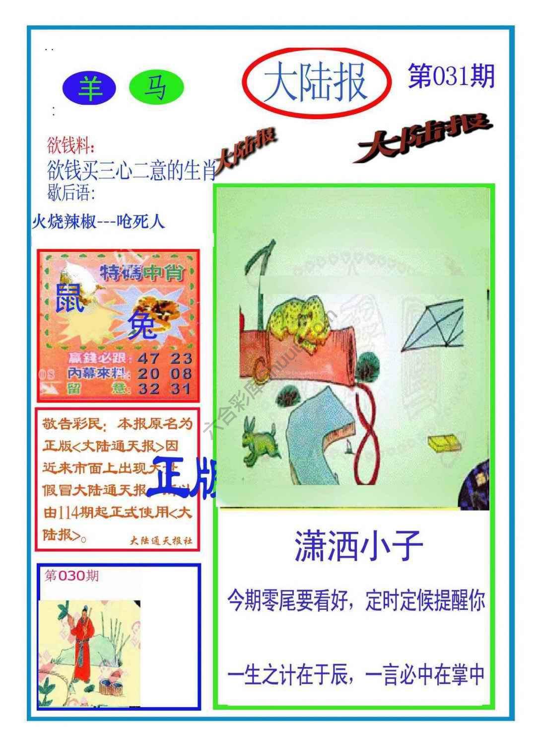 大陆报