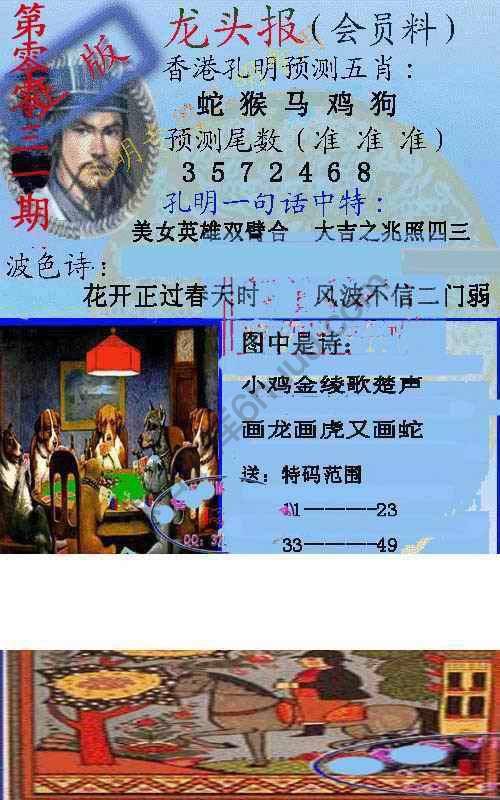 龙头报