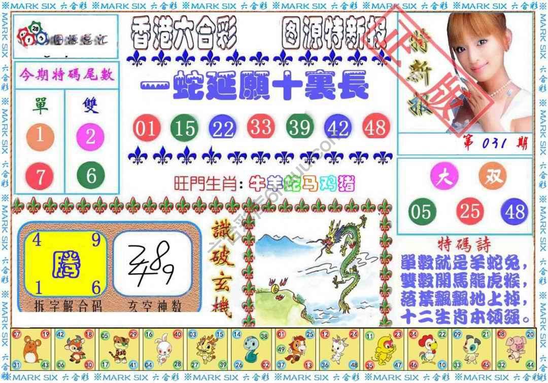港版特新报