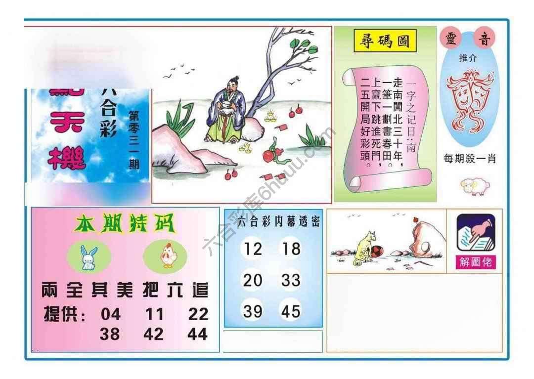 热点天机