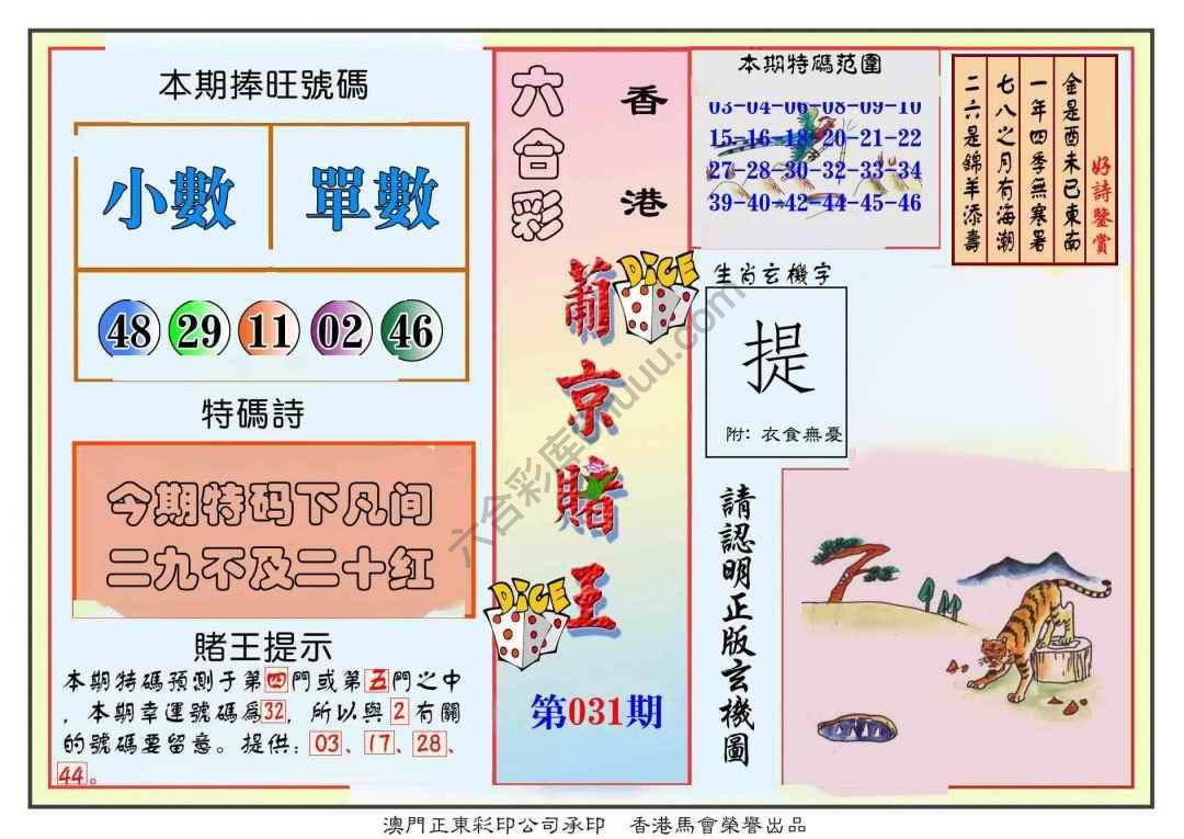 葡京赌王