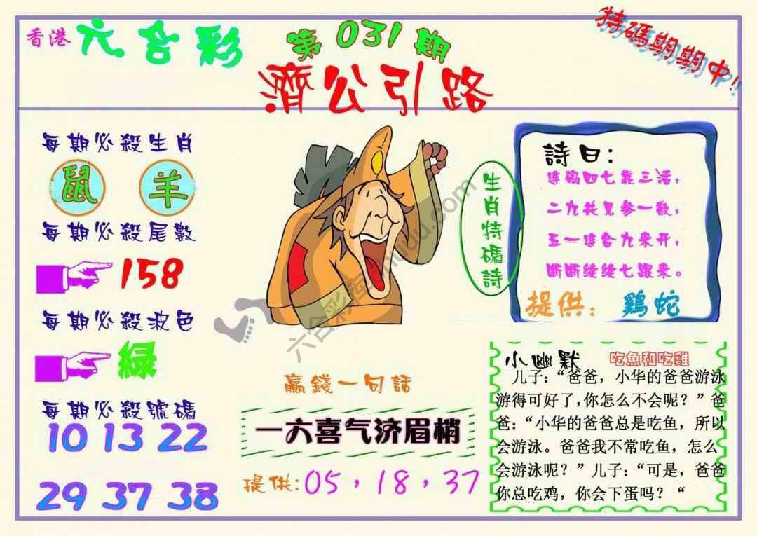 济公引路