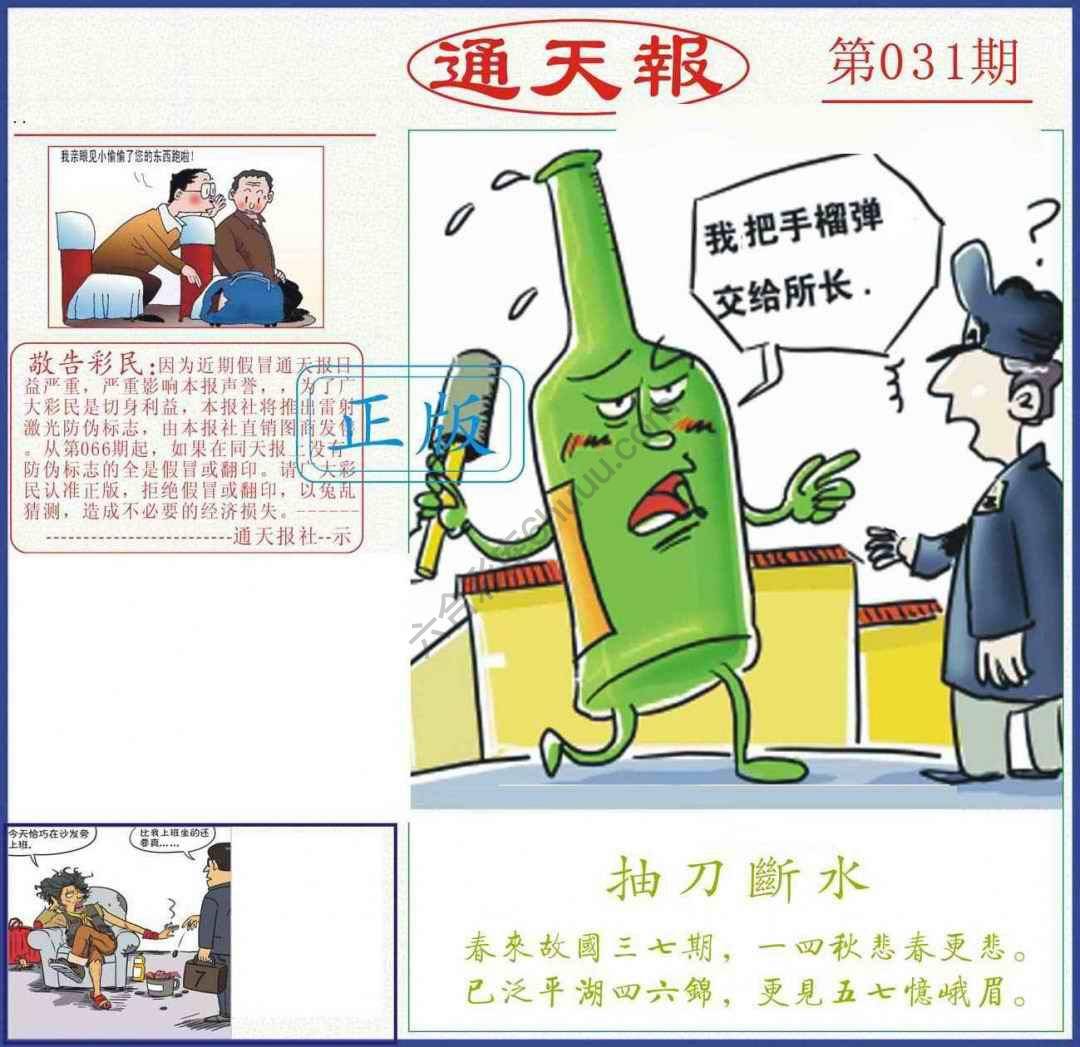 正版通天报