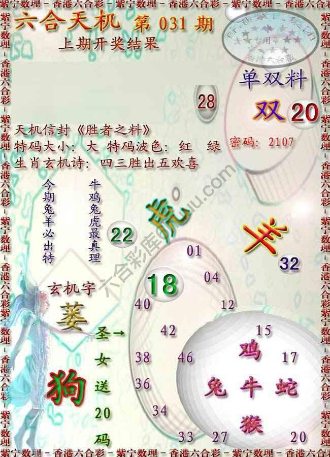 六合天机