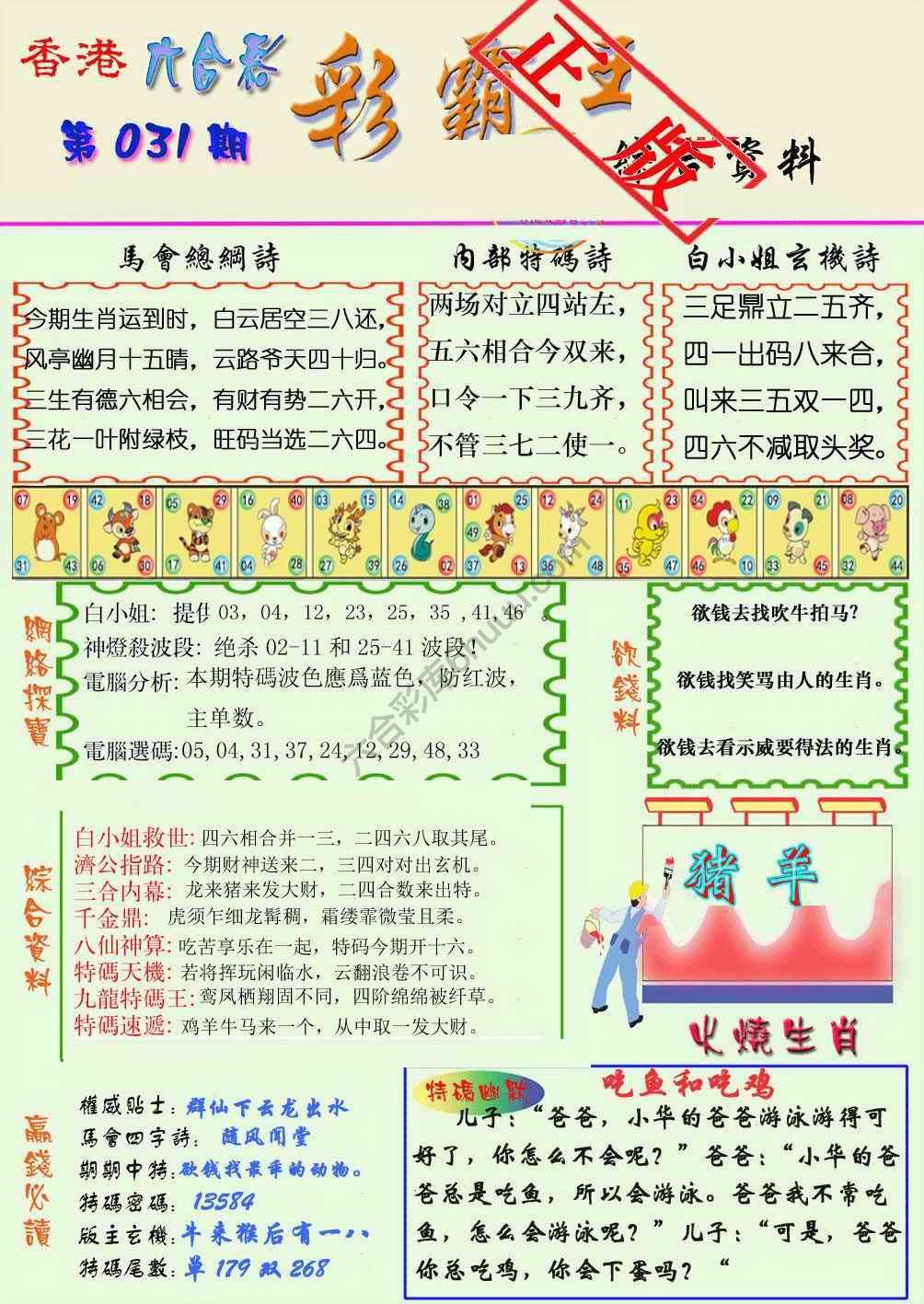 彩霸王