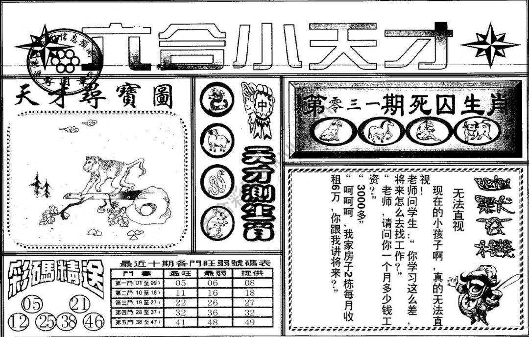 六合小天才