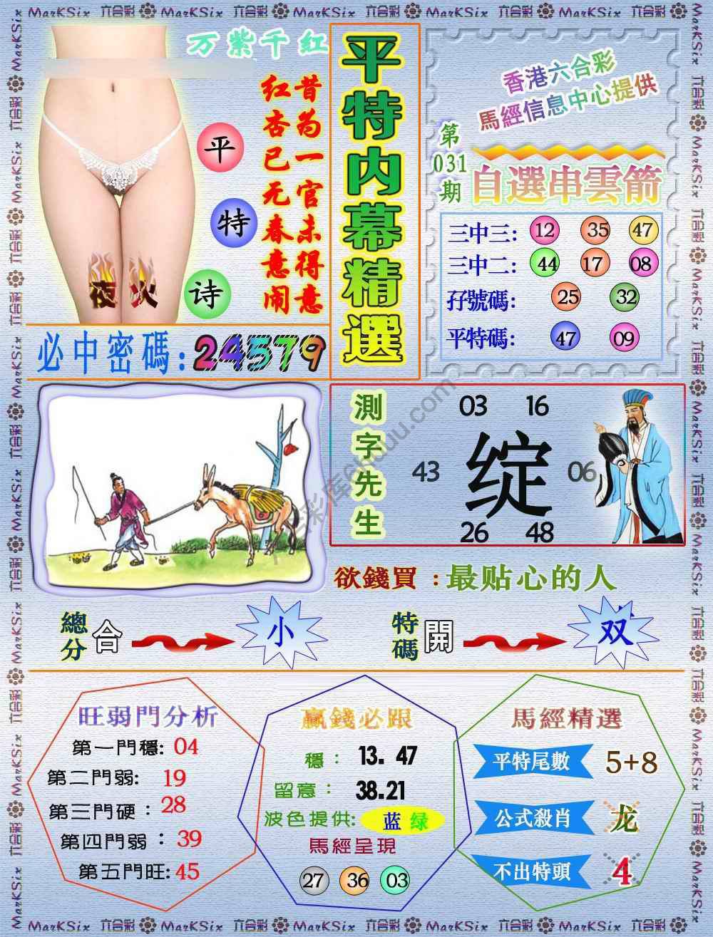 平特内幕精选