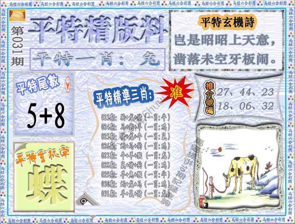 平特精版料