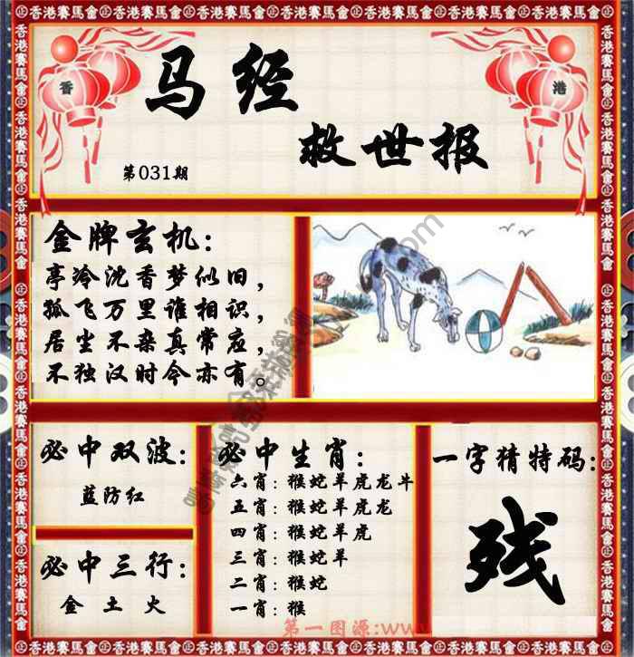马经救世报