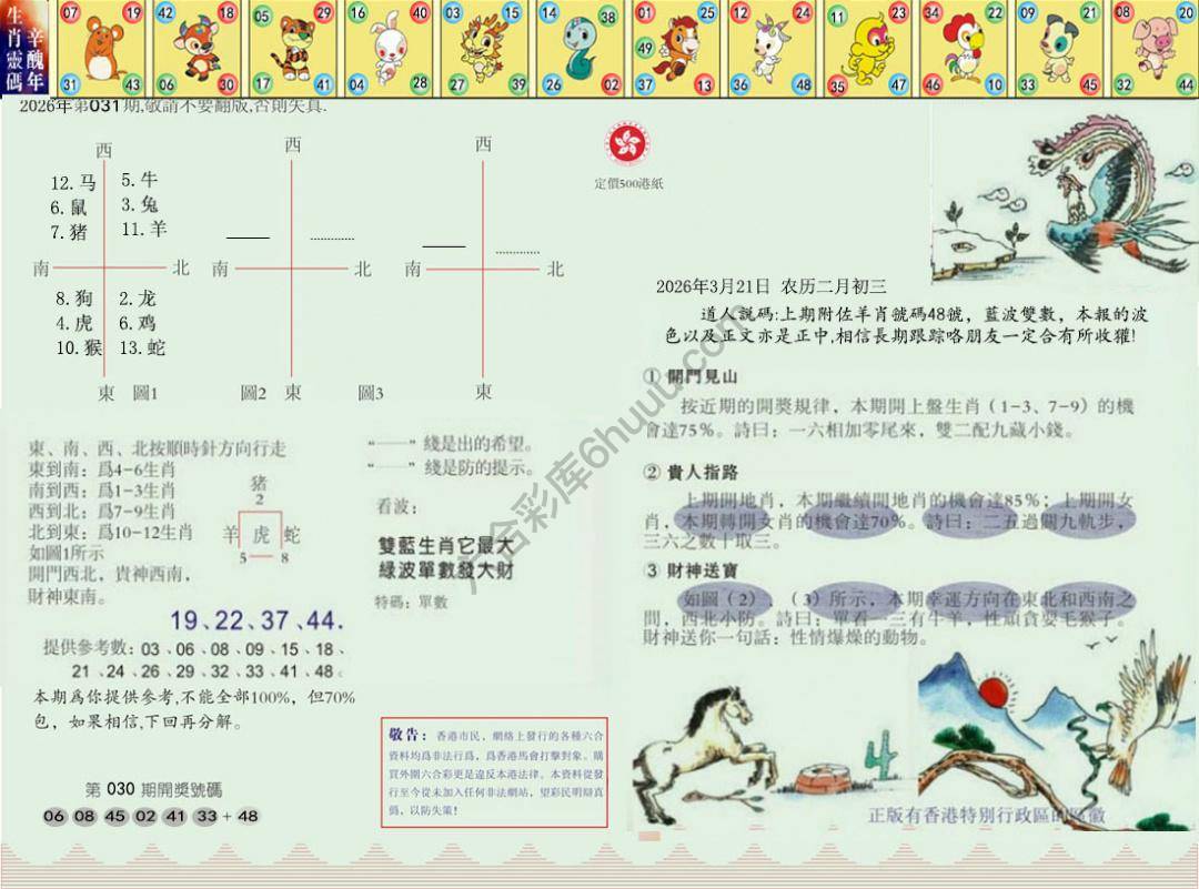 澳门足球报