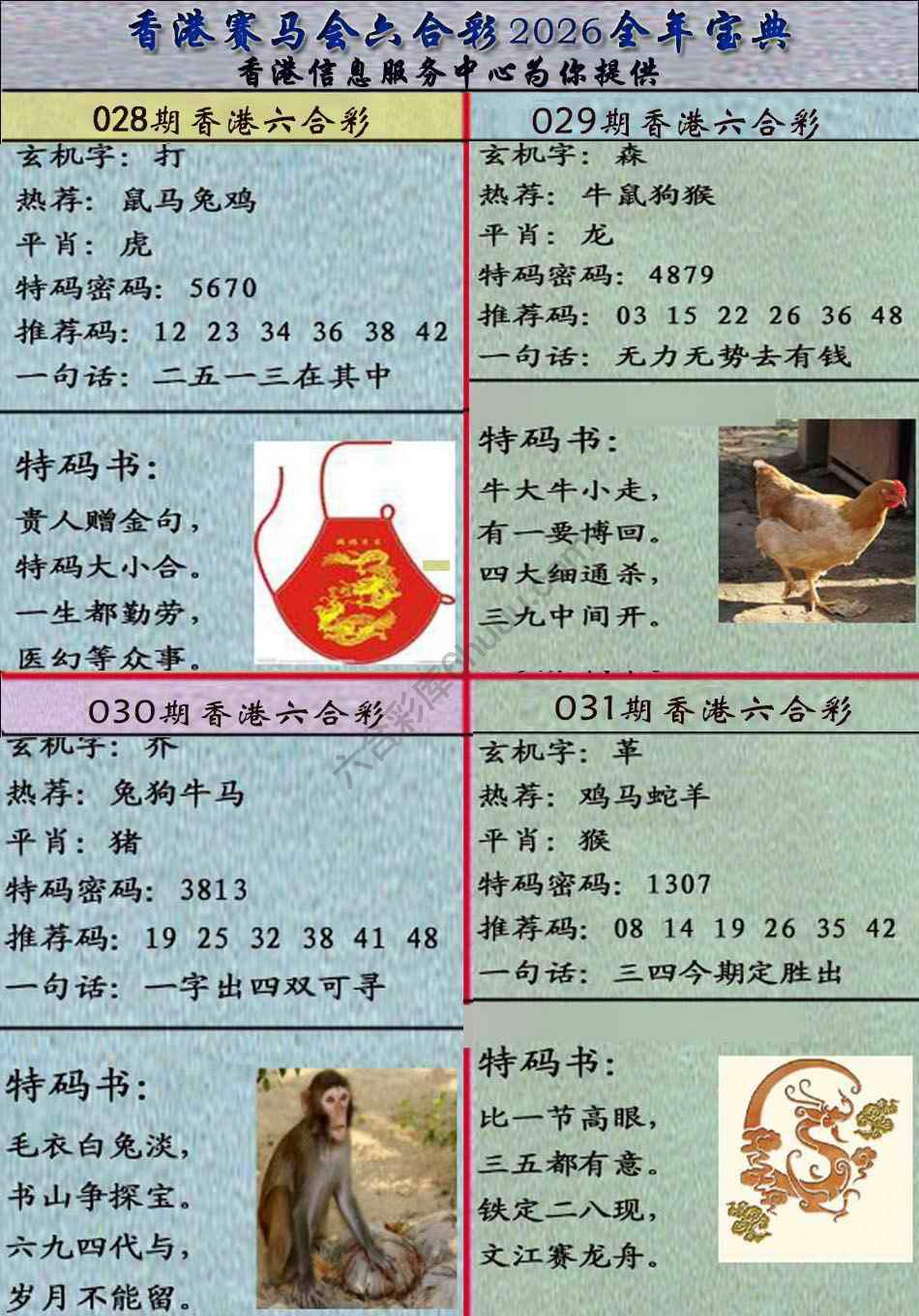 宝典报