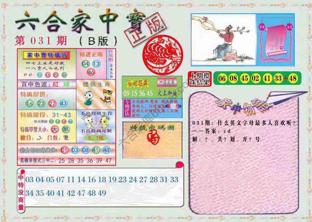 六合家中宝