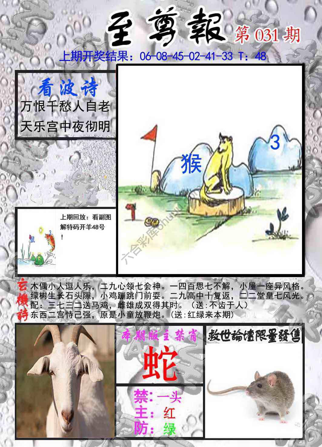 至尊报