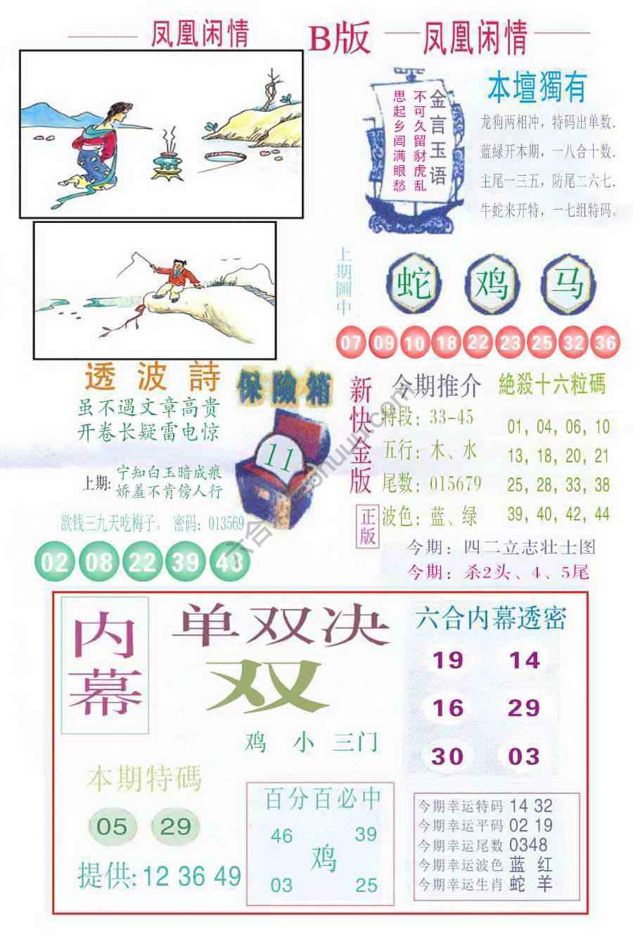 凤凰闲情