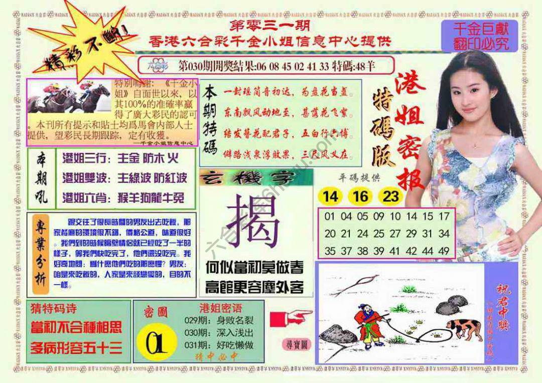 港姐密报