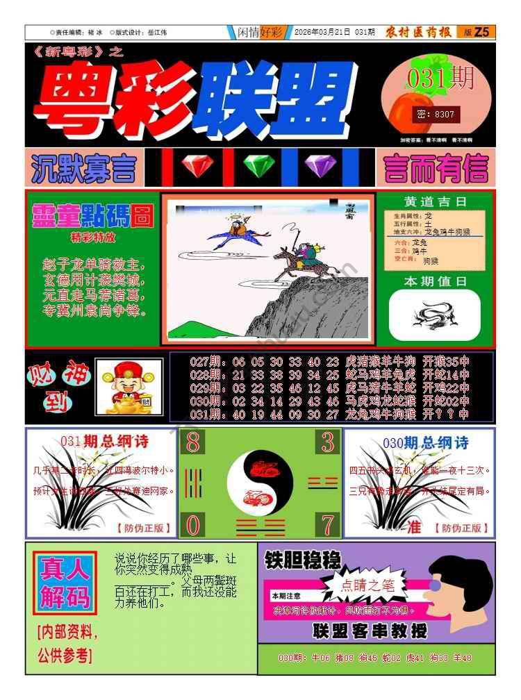粤彩联盟