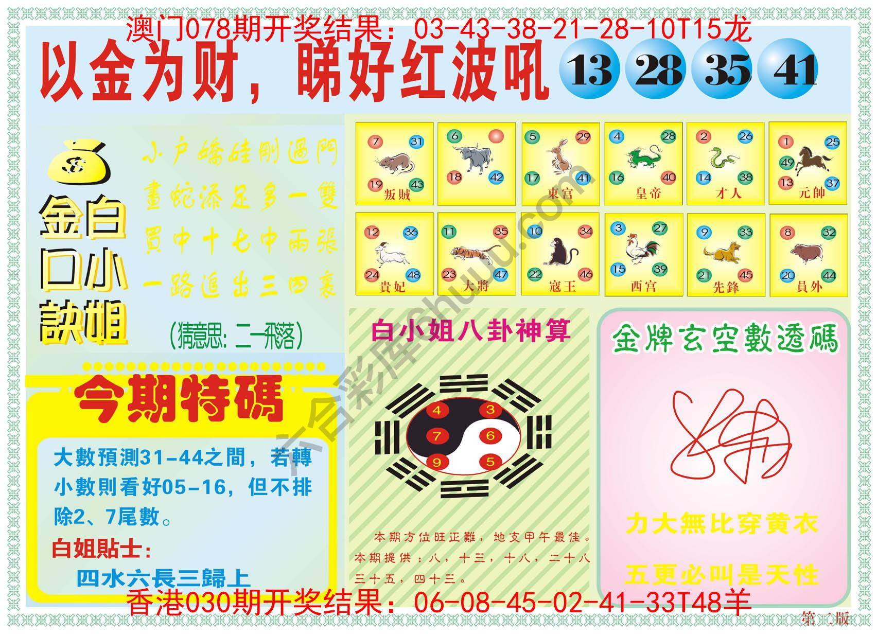 白姐内幕
