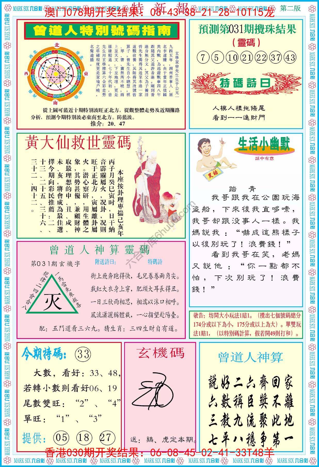 特新报