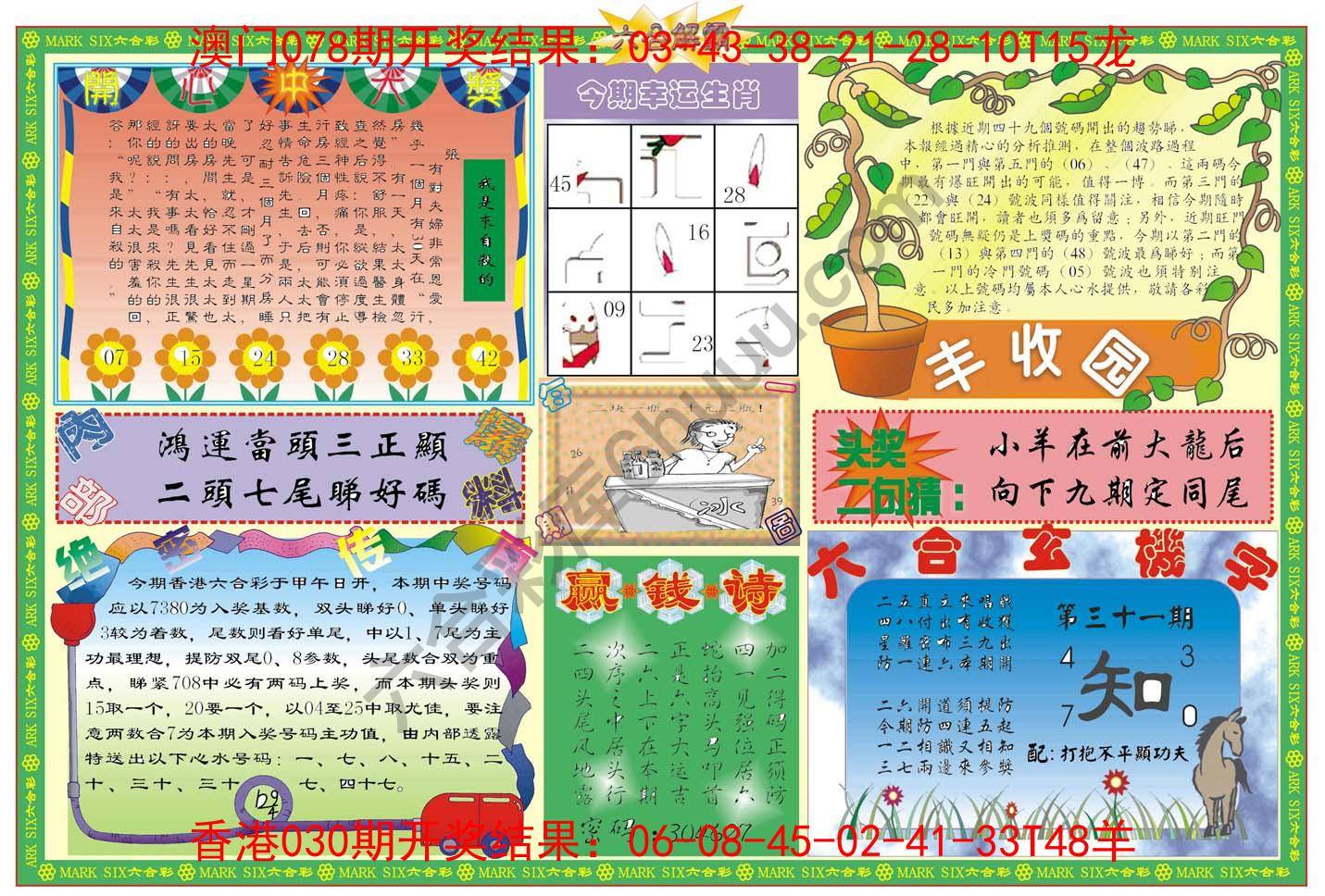 六合解霸