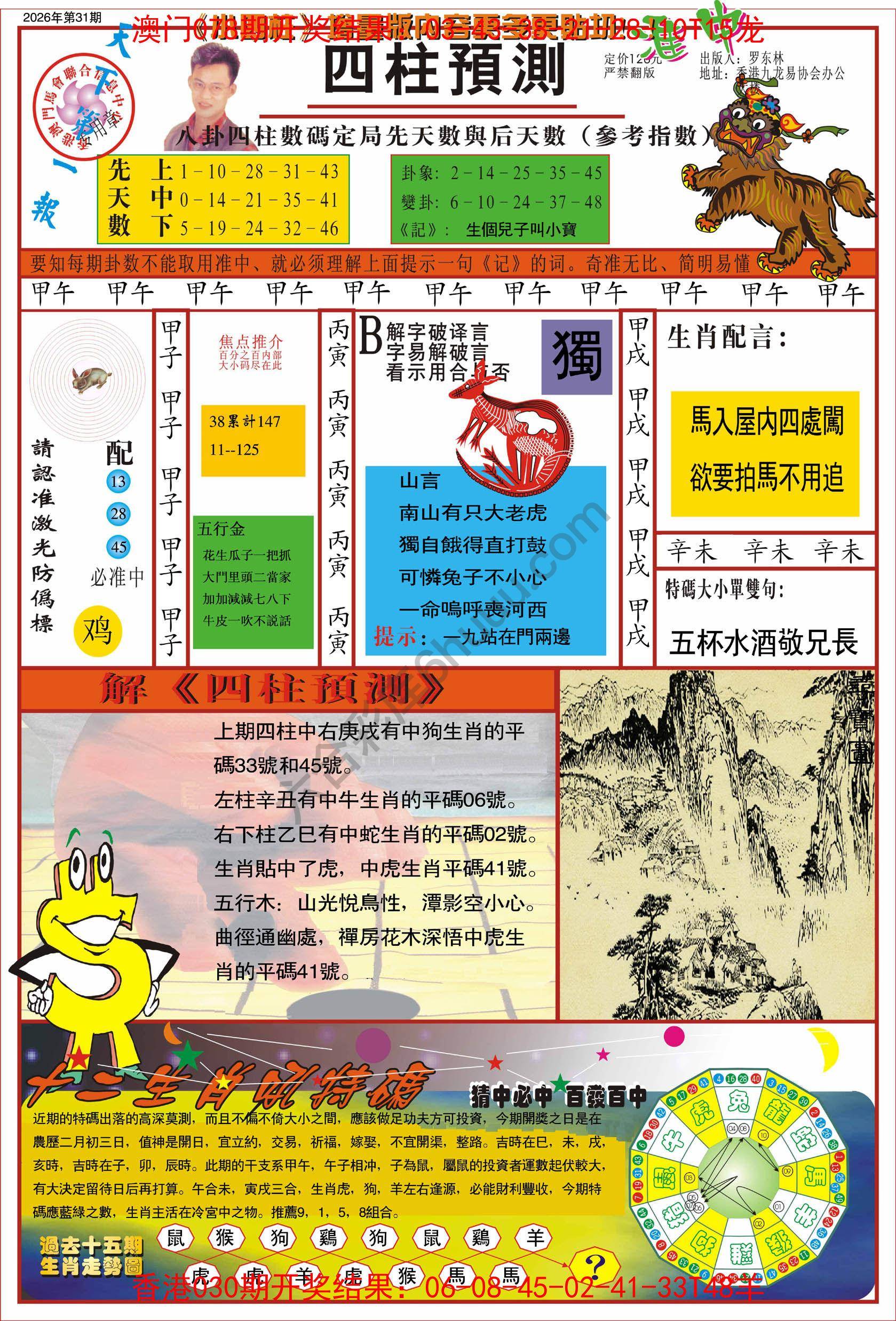 四柱预测