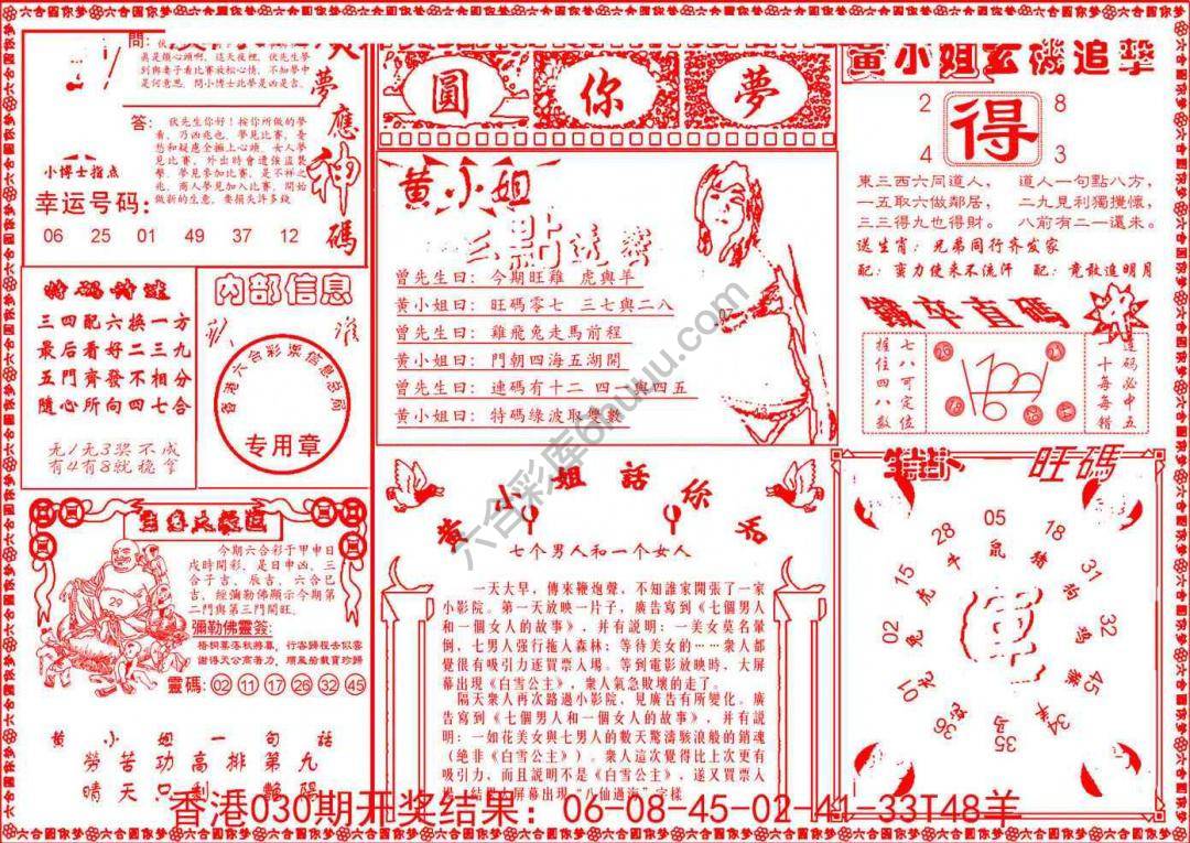 六合圆你梦