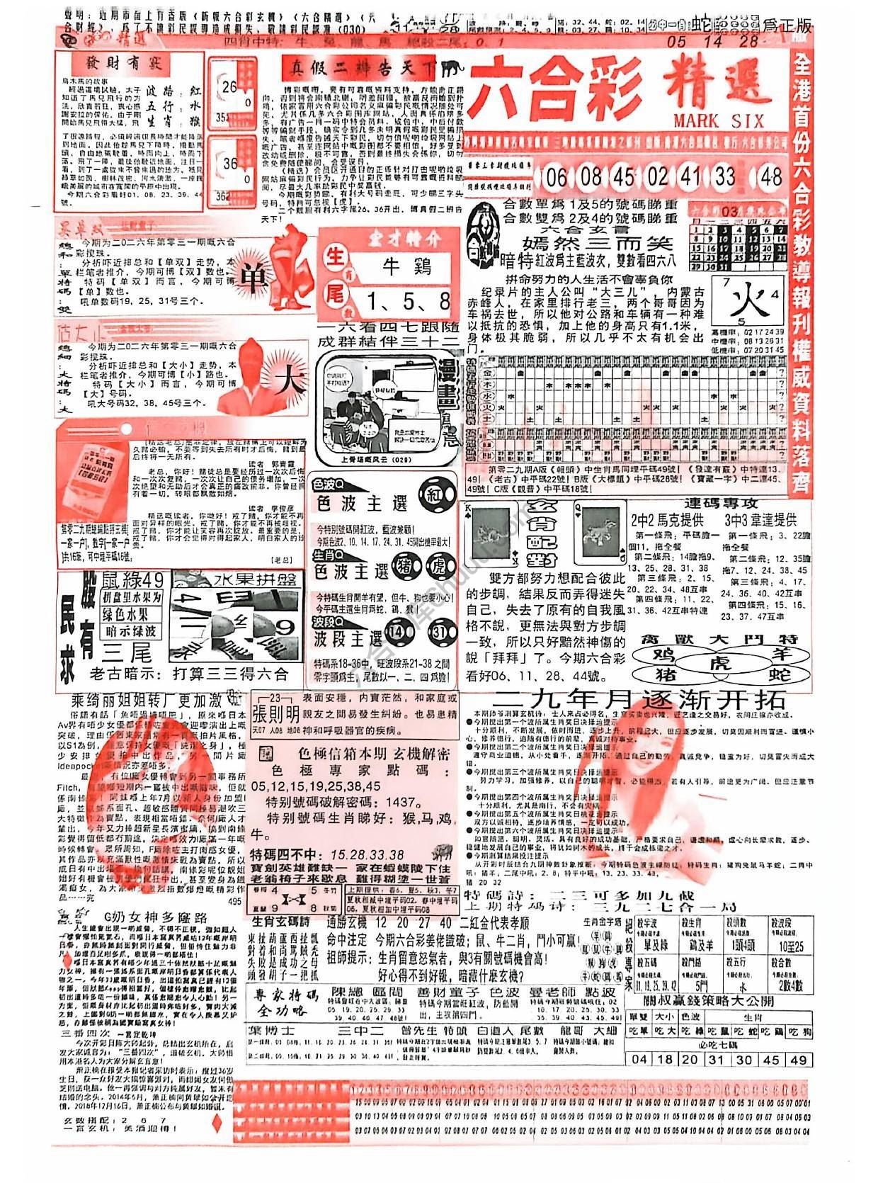 六合彩精选