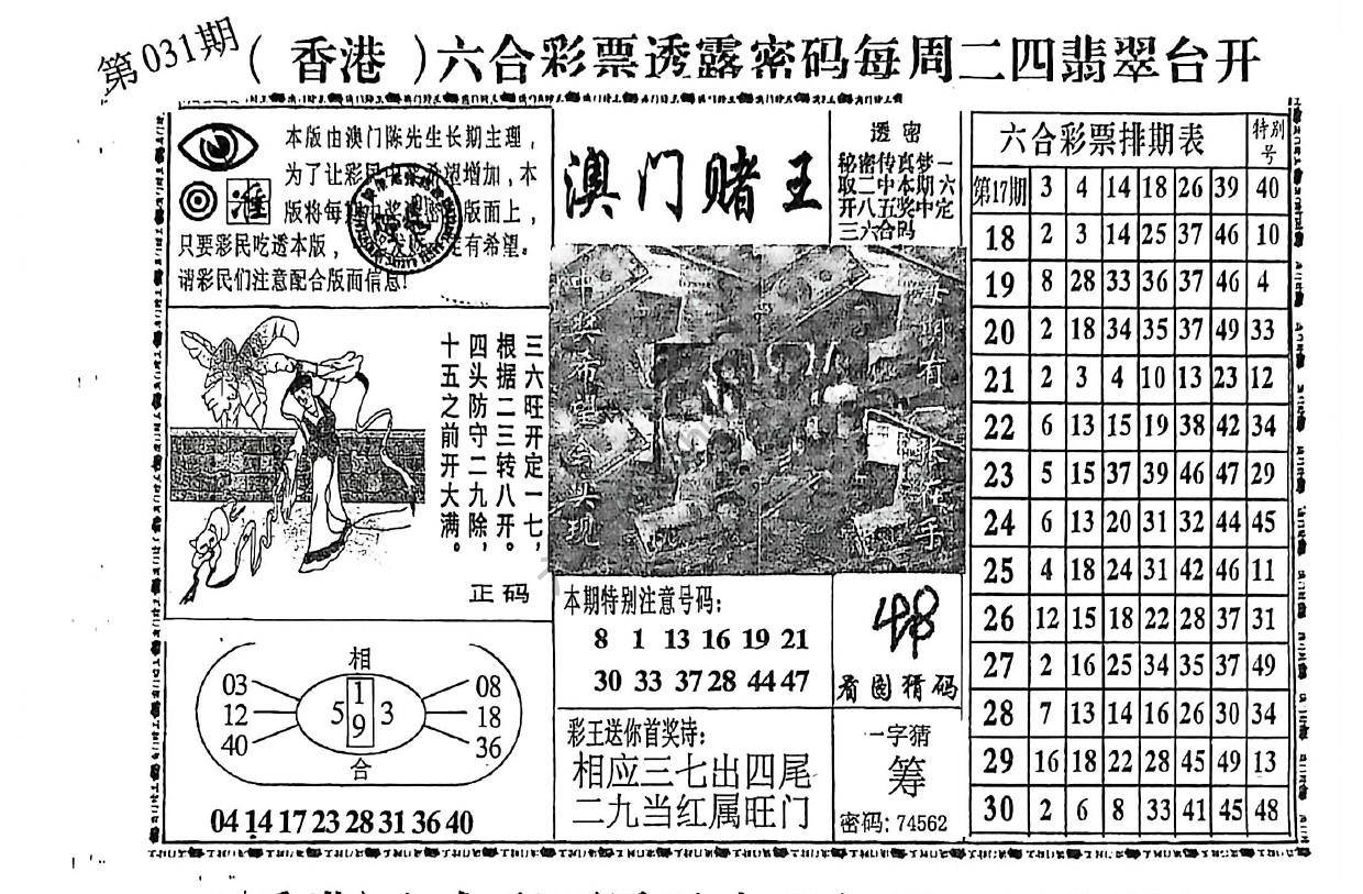 澳门赌王