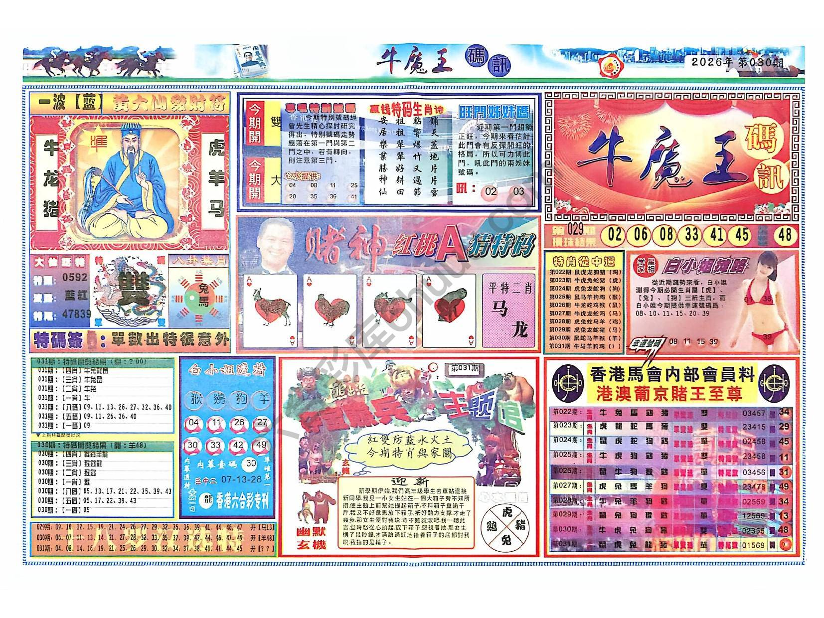 牛魔王码讯