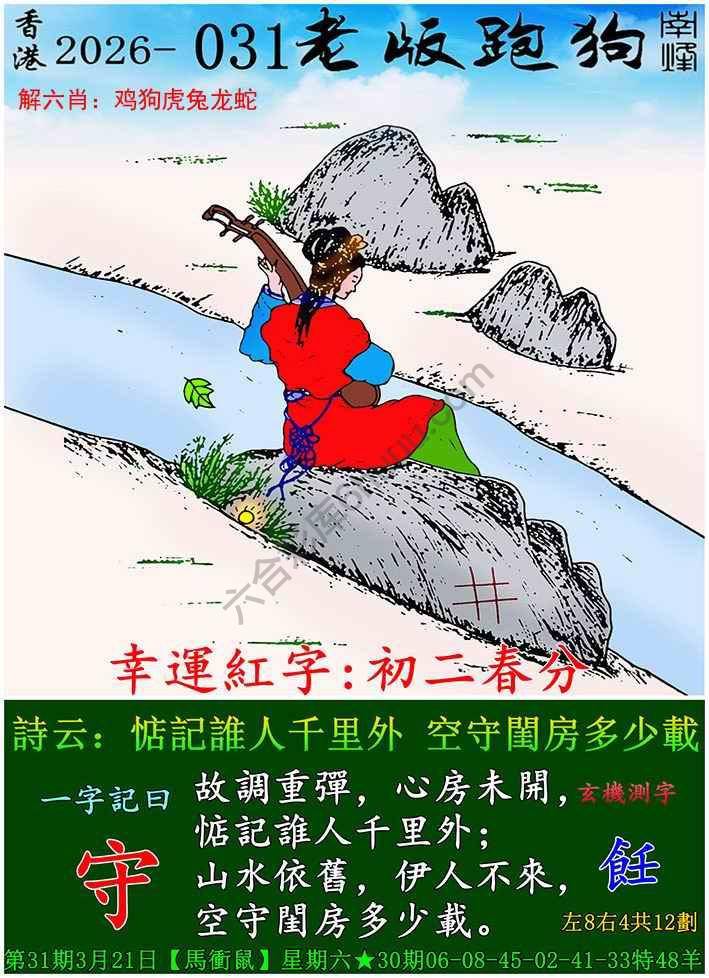 老版跑狗图