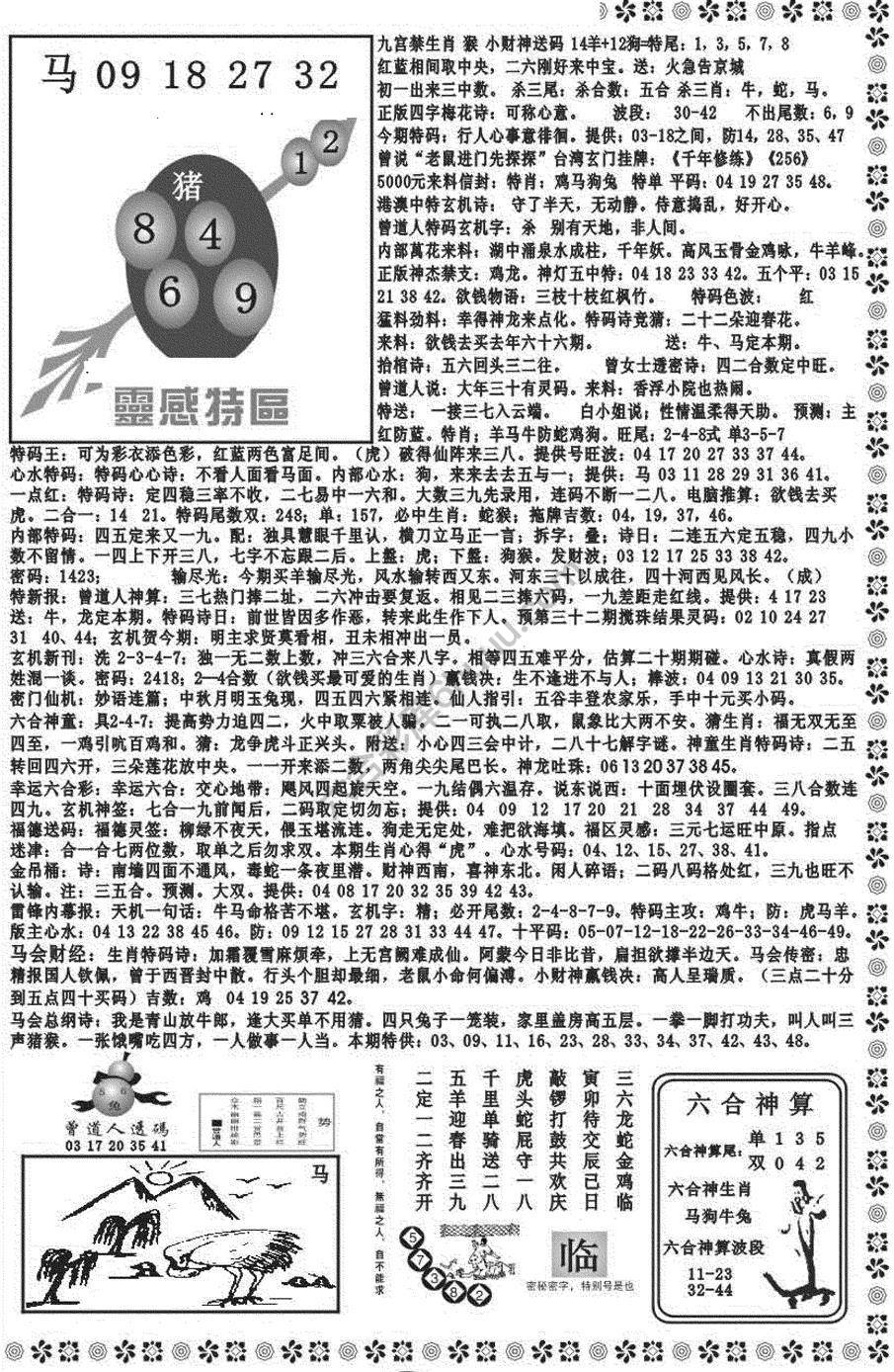 新香港彩霸王
