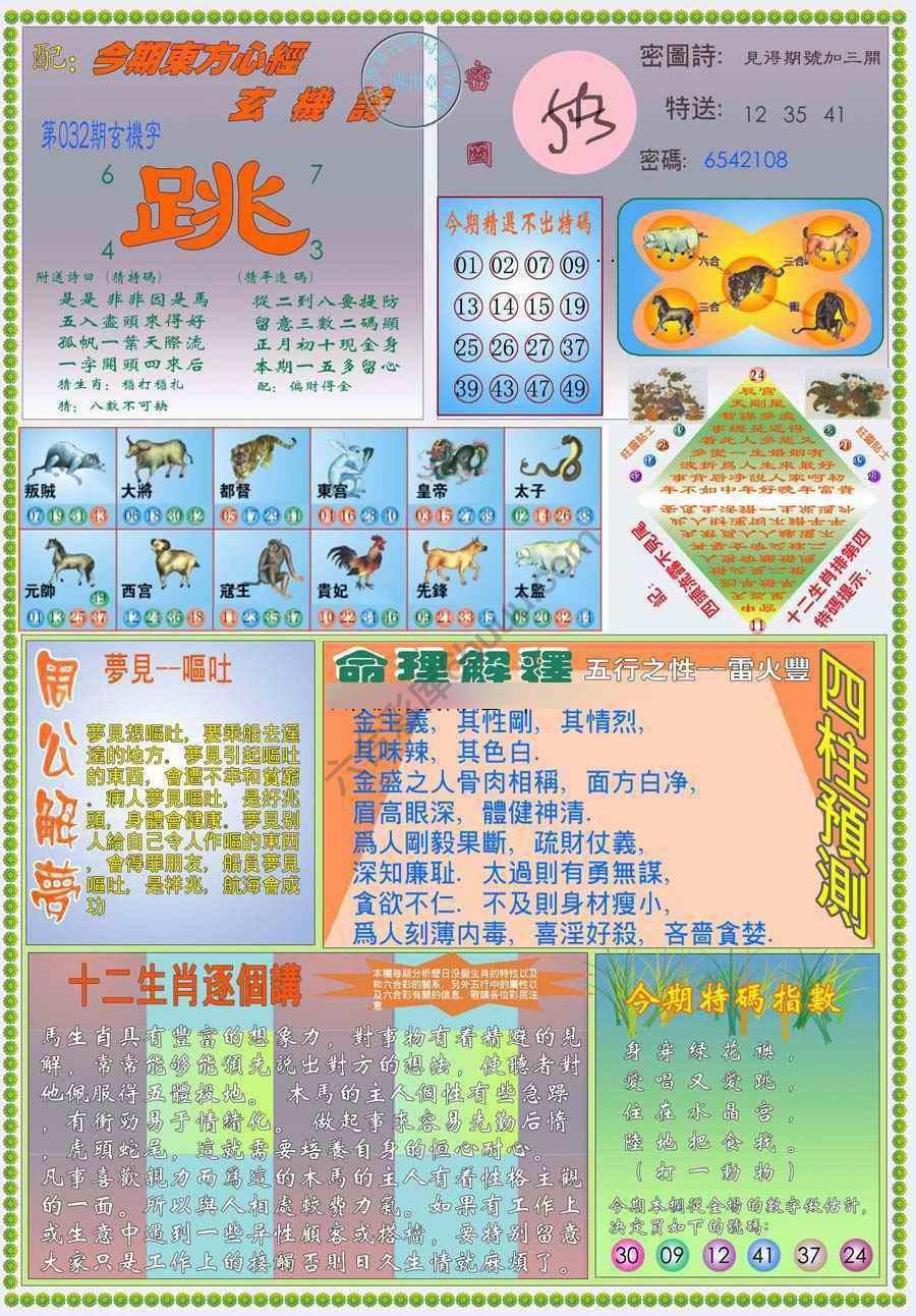 新版东方心经